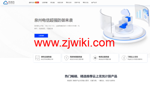 无忧云：全新上线杭州BGP高防服务器1599元起、杭州阿里云服务器同机房（无视UDP攻击、单点硬防300Gbps）