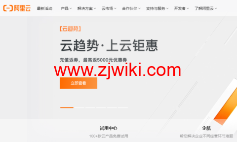 #9月上云钜惠#阿里云：充值返券，最高返5000元优惠券，1核2G云服务器低至1折，￥356.83/年起