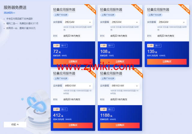 腾讯云:2核/2G内存/4Mbps/国内轻量/年付72元起,2核/4G/1Mbps/国内cvm云服务器/年付184元起,买云服务器送免费机器,最长免费续3个月 8 腾讯云:2核/2G内存/4Mbps/国内轻量/年付72元起,2核/4G/1Mbps/国内cvm云服务器/年付184元起,买云服务器送免费机器,最长免费续3个月