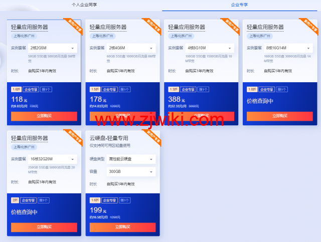 腾讯云：2核/2G内存/4Mbps/国内轻量/年付72元起，2核/4G/1Mbps/国内cvm云服务器/年付184元起，买云服务器送免费机器，最长免费续3个月
