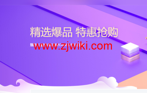#做站首选#腾讯云服务器秒杀活动：上海/北京/广州机房2核/2G内存/4Mbps带宽，轻量应用服务器年付65元，开箱即用，高带宽，建站等业务首选