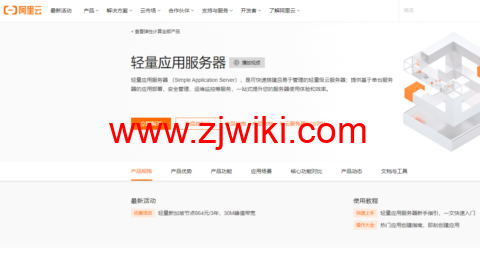 阿里云：香港轻量应用服务器，2 核/1G 内存/40G 硬盘/1TB 流量/30Mbps 带宽，24 元/月起，简单测评