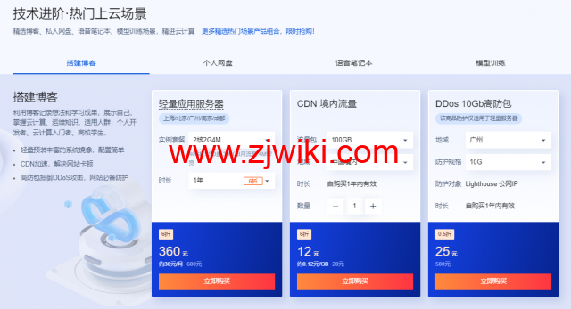 腾讯云:9月开学季,上云好时机,2核/2G内存云服务器20元起,一键可领3999元代金券,批量采购享折上折 4 20220917 6325c7e30b3c7