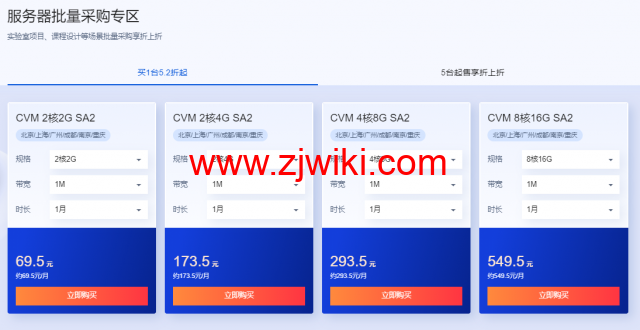 腾讯云:9月开学季,上云好时机,2核/2G内存云服务器20元起,一键可领3999元代金券,批量采购享折上折 5 20220917 6325c7e37ff39
