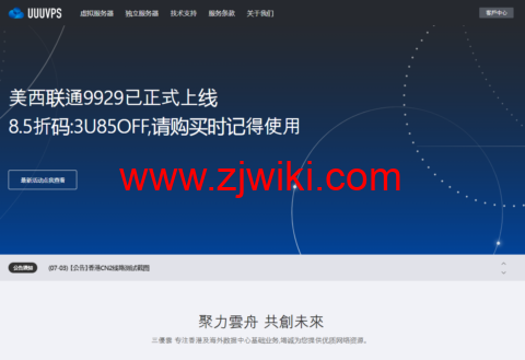 UUUVPS：美国原生IP vps，洛杉矶机房as9929线路，1核/1G内存/30G SSD硬盘/800G流量/200Mbps带宽，39元/月起，2年付468元起