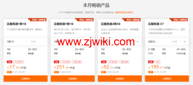 阿里云:9月上云钜惠,1核1G云服务器,仅需0.69元/天,可用一年,入门款云服务器24.78元/3个月起,企业款云服务器2核4G751.68/年起 9 阿里云:9月上云钜惠,1核1G云服务器,仅需0.69元/天,可用一年,入门款云服务器24.78元/3个月起,企业款云服务器2核4G751.68/年起