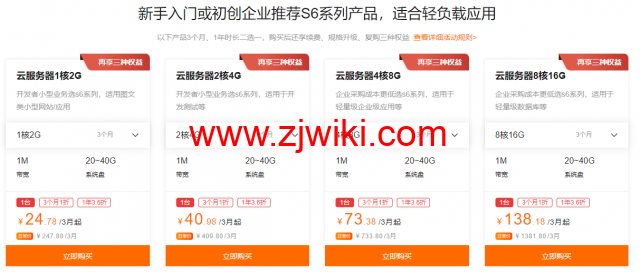 阿里云:9月上云钜惠,1核1G云服务器,仅需0.69元/天,可用一年,入门款云服务器24.78元/3个月起,企业款云服务器2核4G751.68/年起 10 阿里云:9月上云钜惠,1核1G云服务器,仅需0.69元/天,可用一年,入门款云服务器24.78元/3个月起,企业款云服务器2核4G751.68/年起