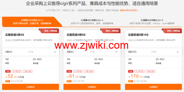 阿里云:9月上云钜惠,1核1G云服务器,仅需0.69元/天,可用一年,入门款云服务器24.78元/3个月起,企业款云服务器2核4G751.68/年起 11 阿里云:9月上云钜惠,1核1G云服务器,仅需0.69元/天,可用一年,入门款云服务器24.78元/3个月起,企业款云服务器2核4G751.68/年起