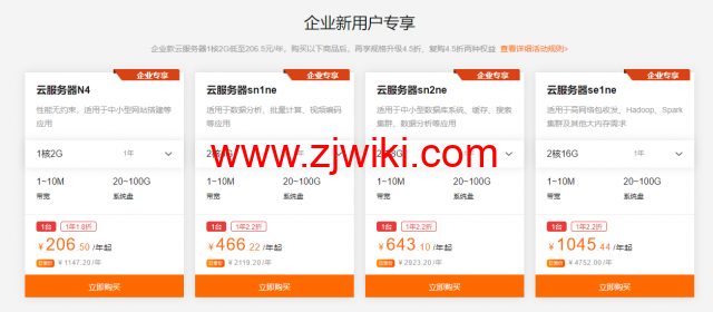 阿里云：9月上云钜惠，1核1G云服务器，仅需0.69元/天，可用一年，入门款云服务器24.78元/3个月起，企业款云服务器2核4G751.68/年起