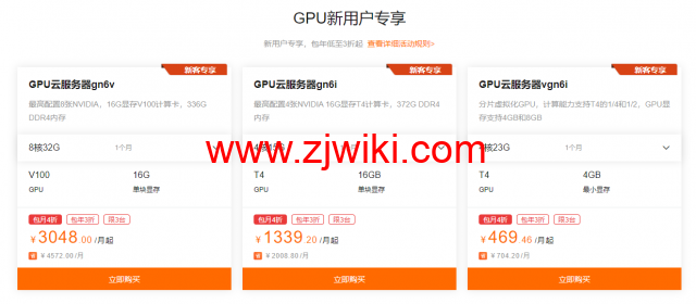 阿里云：9月上云钜惠，1核1G云服务器，仅需0.69元/天，可用一年，入门款云服务器24.78元/3个月起，企业款云服务器2核4G751.68/年起
