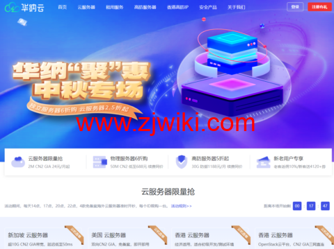 华纳云：香港云服务器CN2 2M低至28元/月(338元/年)，双向CN2三网直连，延迟低至5ms！