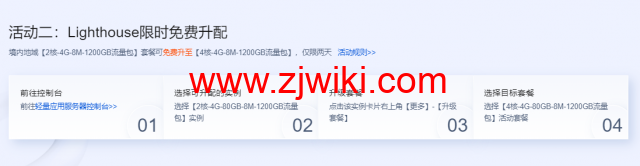 腾讯云:轻量应用服务器两周年庆活动,老用户专属特惠续费,最低0.5折起,还有限时免费升配、新购福利等你来享 6 腾讯云:轻量应用服务器两周年庆活动,老用户专属特惠续费,最低0.5折起,还有限时免费升配、新购福利等你来享