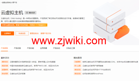 阿里云：独享云虚拟主机，可选中国内地和香港及海外云虚拟主机，新用户年付3.5折，低至206元/年