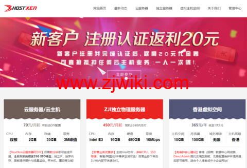 #活动#HostXen：新用户购买云主机，赠送20元代金券，中国香港、日本、新加坡、美国可选