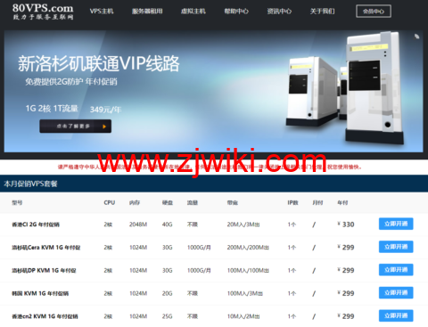 80VPS：香港cn2/香港cera，2核/1G内存/25G硬盘/不限流量/2Mbps带宽，299元/年