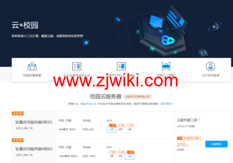 #推荐#腾讯云云+校园专区：学生用户享服务器最低 20 元，云函数 0.09 元起，GPU 服务器 240 元/3 月