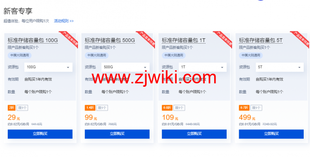 腾讯云对象存储COS：金秋特惠专场，存储包500GB一年只需99元，再加10元容量再翻倍！