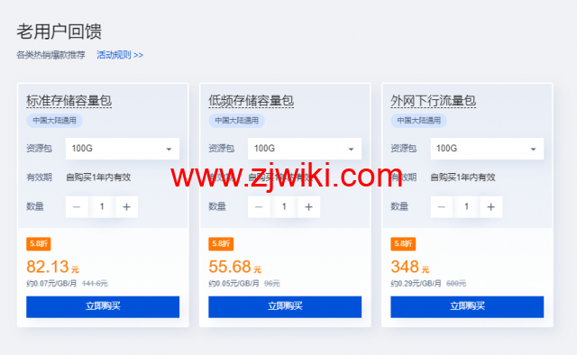 腾讯云对象存储COS：金秋特惠专场，存储包500GB一年只需99元，再加10元容量再翻倍！
