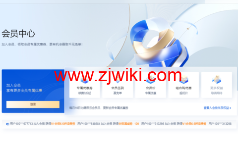 腾讯云会员中心：加入会员，领取会员专属优惠券，更有机会赢取千元免单！