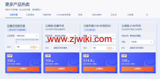 腾讯云：2022双11活动预热来了！11.11云上盛惠提前享，2核2G4M轻量云服务器仅需50元/年，专享1888元早鸟券一键领取