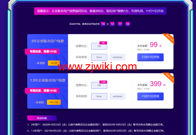 #1024·双十一特惠#宝塔面板：企业版899元/年起，专业版终生授权1988元起，Linux专业版20台永久授权15888元，Windows专业版20台永久授权16888元