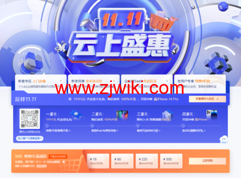 腾讯云双十一：个人&企业首购服务器每月仅需4.2元，老用户专享续费4折起，领 11111元 代金券大礼包，购后抽奖 100%中奖 ，开团冲榜 赢iPhone 14 Pro