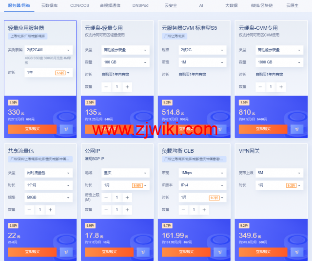 腾讯云双十一：个人&企业首购服务器每月仅需4.2元，老用户专享续费4折起，领 11111元 代金券大礼包，购后抽奖 100%中奖 ，开团冲榜 赢iPhone 14 Pro