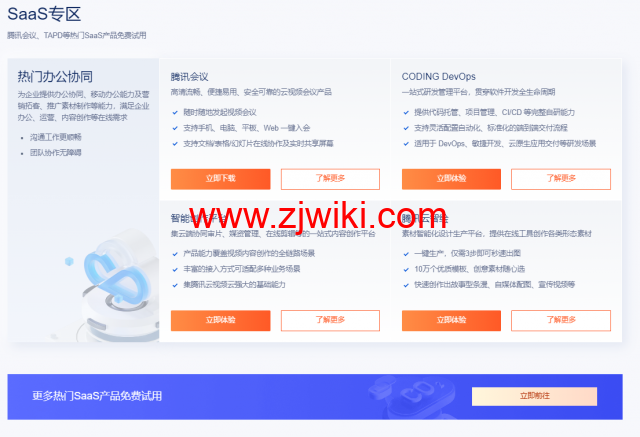 腾讯云双十一：个人&企业首购服务器每月仅需4.2元，老用户专享续费4折起，领 11111元 代金券大礼包，购后抽奖 100%中奖 ，开团冲榜 赢iPhone 14 Pro