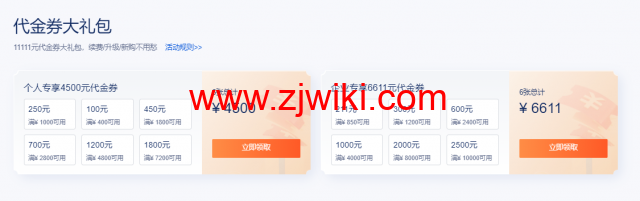 腾讯云双十一：个人&企业首购服务器每月仅需4.2元，老用户专享续费4折起，领 11111元 代金券大礼包，购后抽奖 100%中奖 ，开团冲榜 赢iPhone 14 Pro