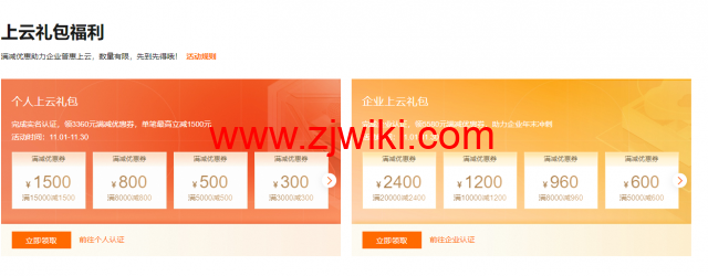 #11.11#阿里云：金秋云创季，新用户轻量应用服务器2核2G，1年49.68元，域名注册1元起，Logo设计1.2折，商标注册首件8.6折，无影云桌面4C8G包年仅需199元，个人用户享9折满减券，企业用户最高省2400元