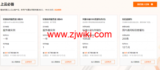 #11.11#阿里云：金秋云创季，新用户轻量应用服务器2核2G，1年49.68元，域名注册1元起，Logo设计1.2折，商标注册首件8.6折，无影云桌面4C8G包年仅需199元，个人用户享9折满减券，企业用户最高省2400元
