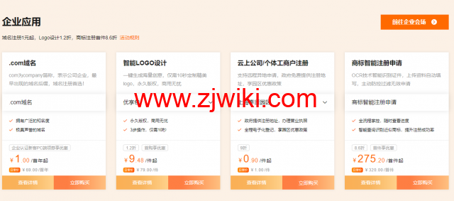 #11.11#阿里云：金秋云创季，新用户轻量应用服务器2核2G，1年49.68元，域名注册1元起，Logo设计1.2折，商标注册首件8.6折，无影云桌面4C8G包年仅需199元，个人用户享9折满减券，企业用户最高省2400元