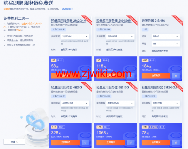 腾讯云：双11特惠，轻量云服务器低至50元/年，顶级COM域名1元限量秒杀抢购，服务器免费送/100%抽奖