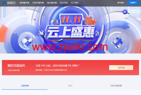 #11.11#咕咕云：香港/美国500Mbps-2Gbps带宽云服务器529元/年起，移动/联通/电信200Mbps带宽云服务器4320元/年，苏日/广港iplc专线1800元/年起，多款共享IP地址NAT服务器699元/年起