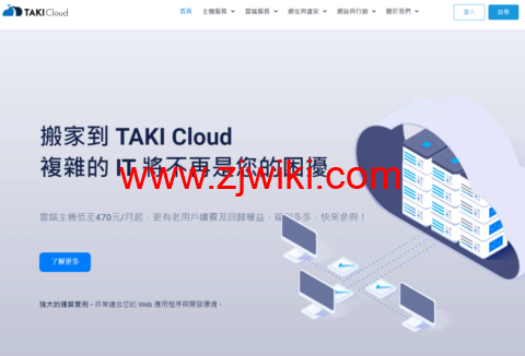 TAKICloud : 台湾VPS，1核/1G内存/25G SSD/1000GB流量/1Gbps带宽，720TWD/月起，原生IP，另可选韩国CN2云主机