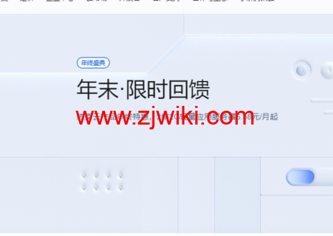 腾讯云：热卖云产品年终特惠，2 核 2G 轻量应用服务器 6.58 元/月起