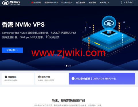 #2022年终狂欢#野草云：香港vps，4核/10G/30G NVMe/800G流量/100Mbps/带宽，年付￥213.48