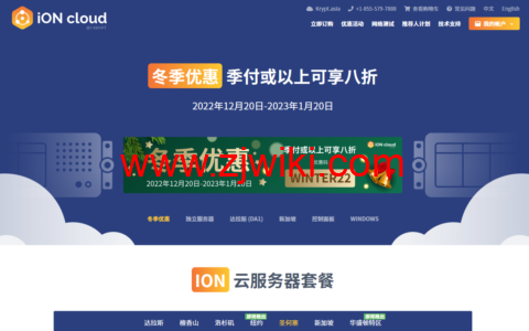 #冬季优惠#ION Cloud：美国vps，季付8折，2核/2G内存/60GB SSD/3TB流量，$27.94/季起，可选洛杉矶/圣何塞/檀香山/达拉斯机房
