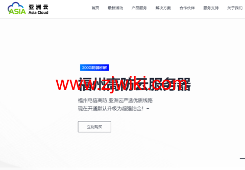 #元旦钜惠#亚洲云：福州高防云服务器新购送内存，香港cn2 gia vps，七折优惠，其他机型八折优惠！