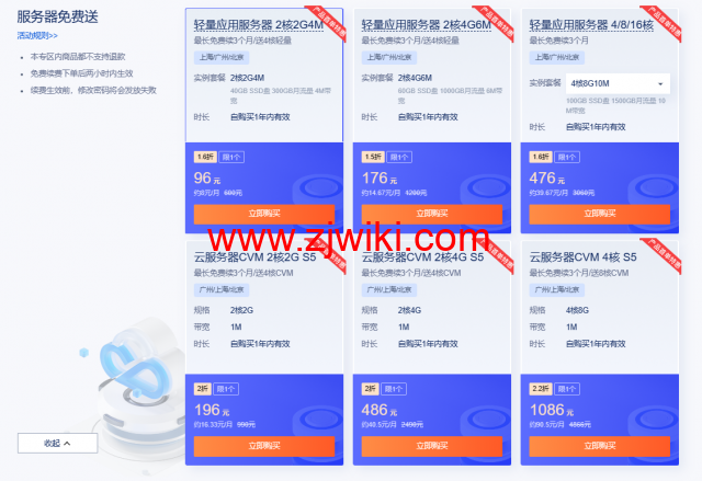 #年终盛典#腾讯云：新上5年时长机器，海外轻量2核2G30M年付345元，可选新加坡/硅谷/法兰克福机房