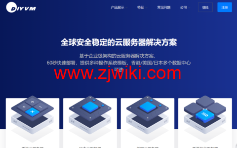 DiyVM：2核/2G内存/50G硬盘/不限流量/5Mbps带宽，月付50元起，可选日本/美国/香港机房