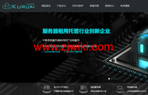 KURUN：美国洛杉矶特价服务器，E3-1240v2/16GB内存/250GB SSD硬盘/不限流量/30Mbps带宽/洛杉矶CN2 GIA，0/年