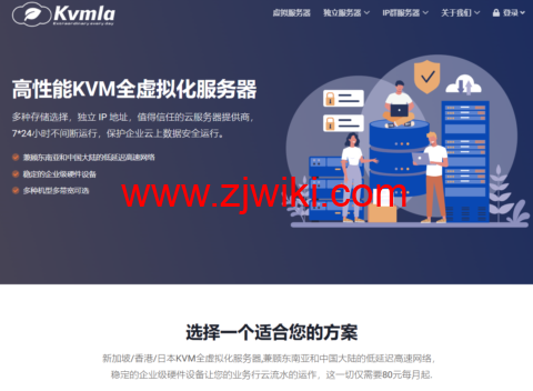 #促销#kvmla：2核/2G/20G SSD/600G流量，350元/年，可选新加坡、日本软银多地机房