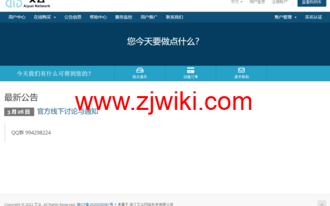 艾云：洛杉矶CS机房上线，大陆优化线路，原生IP，解锁Tiktok，35元/月，200元/年