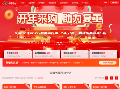 华纳云：开年采购大促，CN2 GIA+1G大带宽优化回国，物理服务器4.5折，云服务器低至24元/月
