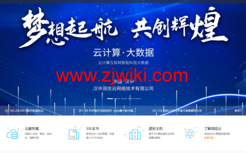 润信云：湖北100G高防云低至110元/月起，浙江绍兴高防云低至129元/月起（金盾防火墙，自助管理）