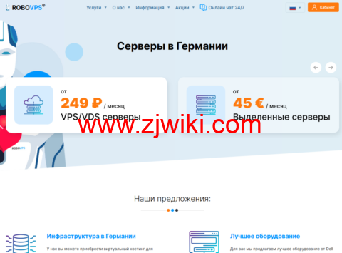 RoboVPS：德国G口不限流量FTP存储服务器，最高至5TB/Raid10阵列，月付€0.02起