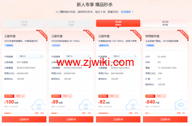 恒创科技：开年采购季，全场低至2.8折，海外云秒杀89元/3月
