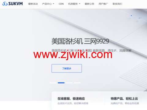 SUKVM：连接全球的云服务器，美国 200Mbps 大带宽 vps，原生 IP，低至 39 元/月，7*24 在线人工服务为您提供支持