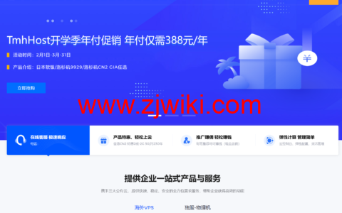 #开学季促销#TmhHost：2核/4G内存/40GB硬盘/1.5TB流量/50Mbps带宽，388元/年起，洛杉矶CN2 GIA/AS9929/日本软银可选